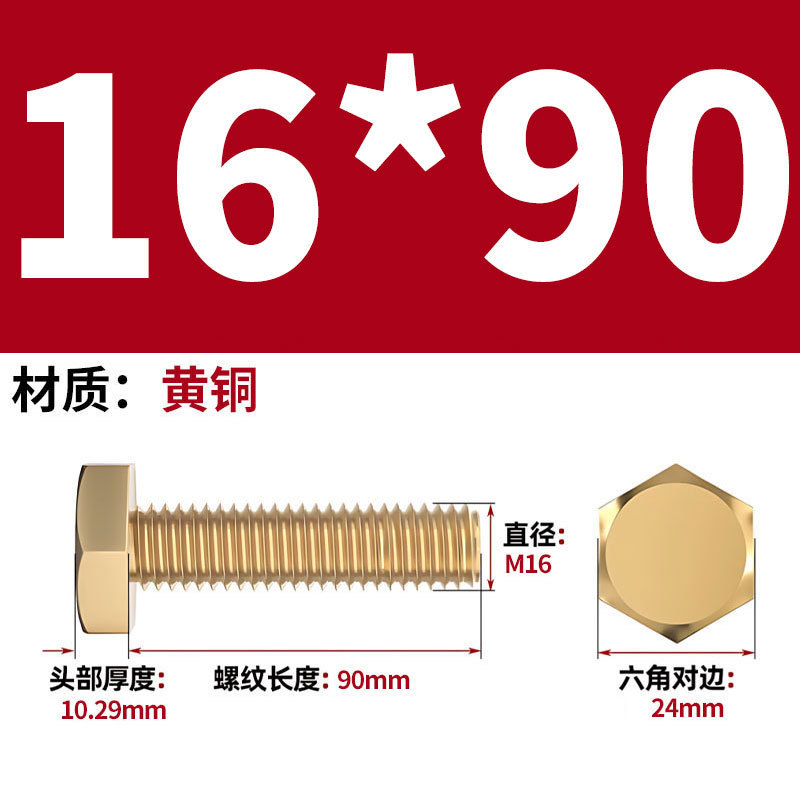 真鍮製六角ネジメーカー卸売 H62 銅製六角ボルト銅ネジ M4/M5M/6/M10M-M24|undefined