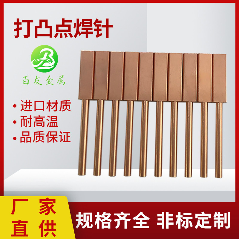 进口打凸点焊针氧化铝铜耐高温点焊不易粘连厂家直供产品质量保证