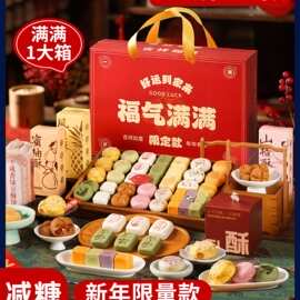中式糕点年货礼盒过新年春节走亲戚食品心团购送人礼品装长辈实用