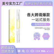 跨境爆款指甲营养笔贴牌 Nail Growth Oil 防倒刺指甲指缘油定制