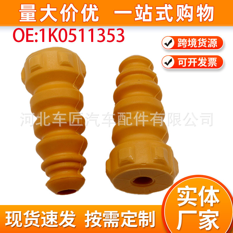 1K0 511 353适用于途安尚酷途观明锐帕萨特后悬架减震橡胶缓冲垫