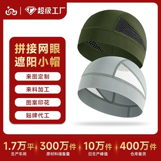定制夏季防晒帽透气速干跑步骑行运动帽男女款户外遮阳无檐瓜皮帽
