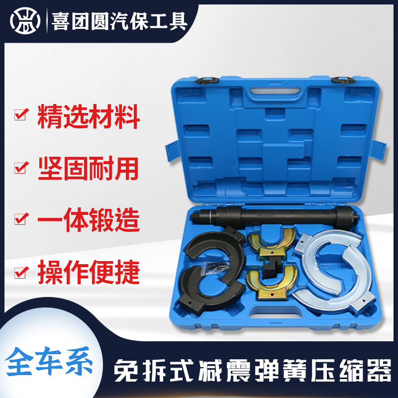 免拆式汽车减震器拆装工具减震弹簧拆装器避震弹簧压缩器汽修工具