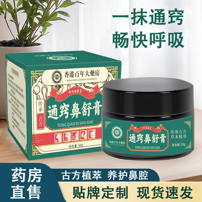 香港百年大薬局通孔鼻舒膏通鼻膏鼻痒膏換気霊塞鼻膏鼻康膏30g|undefined