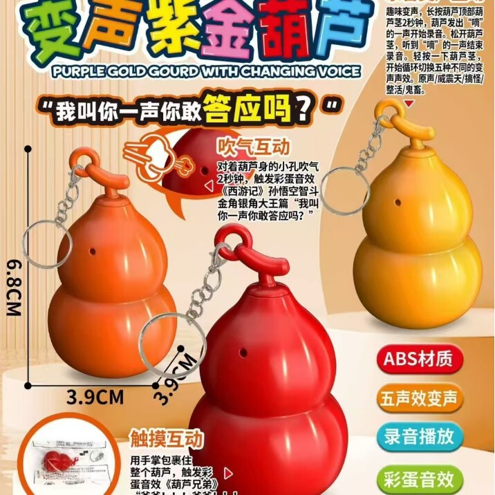 Fun Little Gourd Keychain with Voice Recording of the Gourd Child Calling Grandpa, Touch-Activated Blowing Gourd Keychain