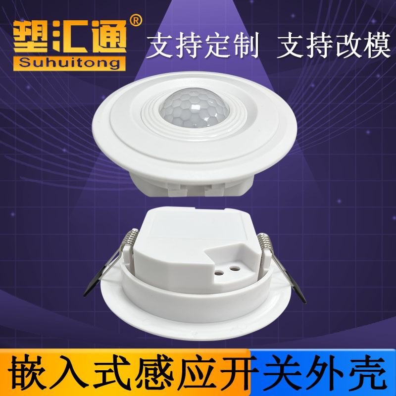 无线声光报警器外壳家用店铺防盗报警器外壳嵌入式筒灯报警灯外壳