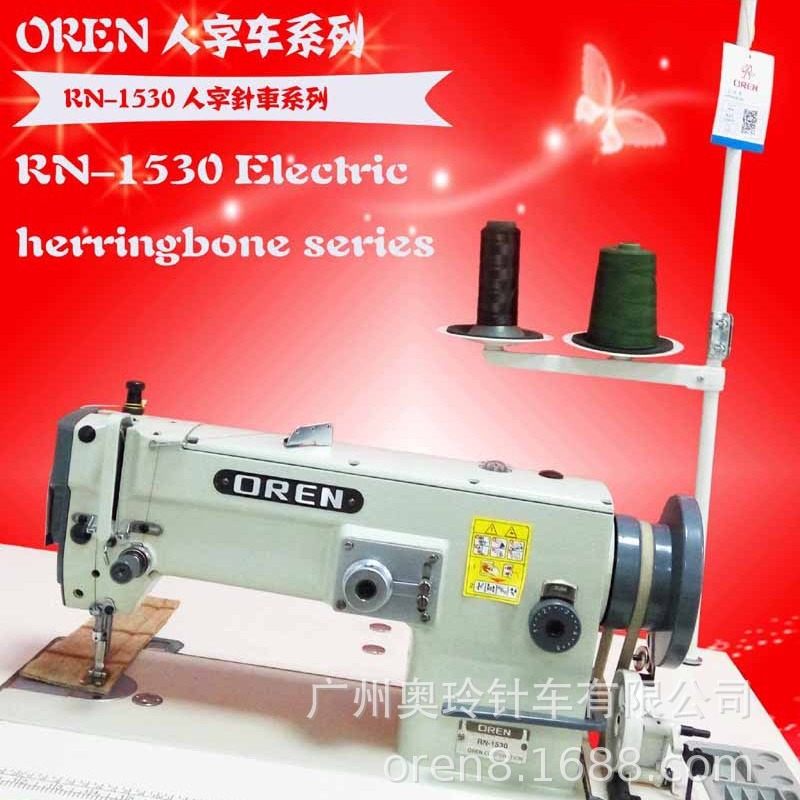 广东奥玲厚料人字车 RN-1530D 直驱新款人字缝纫机 潜水料包边机