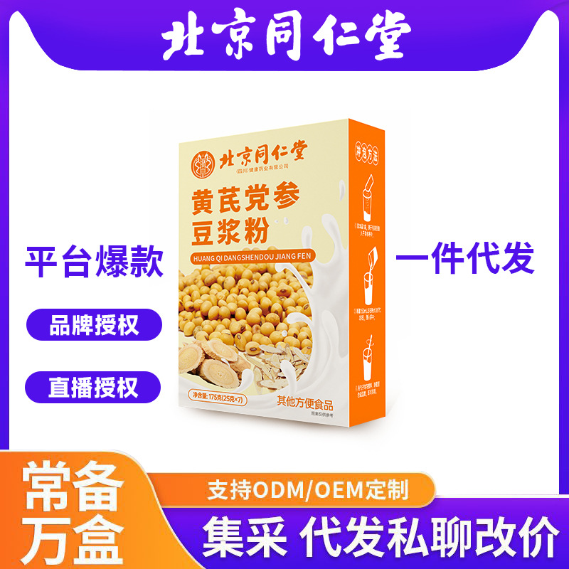 北京同仁堂朕皇黄芪党参豆浆粉现货山药大豆阿胶桂圆枸杞早餐代餐