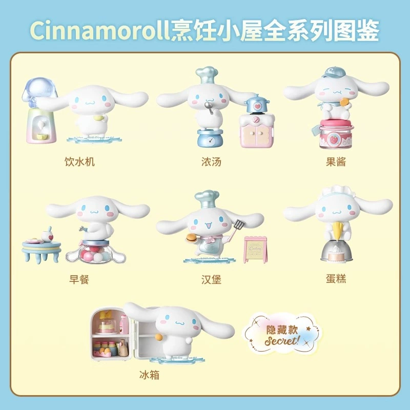 Подлинная точка Cinnamoroll Cooking Cooking Cooking House Series Blind Blinds Jade Guizhou Love Desktop healing ornaments