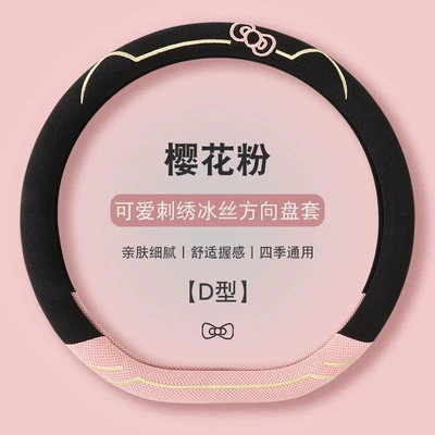 Cartoon Car Steering Wheel Cover, Steering wheel cover - sakura-powder-type-d-general