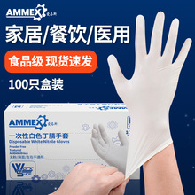爱马斯一次性丁腈手套食品级防水清洁丁晴耐拉扯家务厨房医护