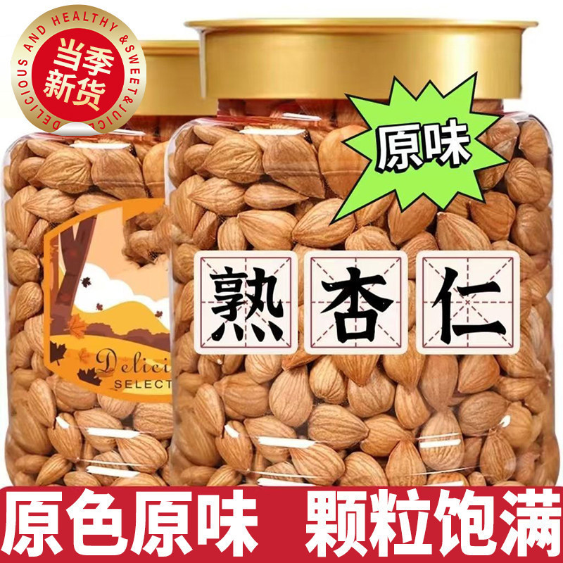 【Original Flavor Roasted Almonds】Shelled Xinjiang Roasted Almonds, Sweet Almonds, Large Flat Almonds, Sweet Almond Nuts, Ready-To-Eat
