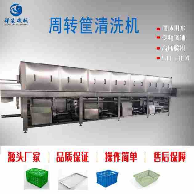 周转箱油污筐清洗机 平面托盘清洗机 不锈钢托盘去污洗盘机厂家