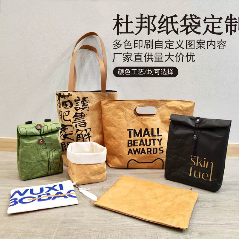 杜邦纸袋定制水洗大容量牛皮单肩购物杜邦纸包可加印logo高容量