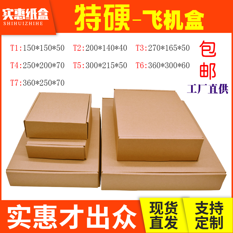 硬新款KK纸T飞机盒电子硬纸箱子超硬打包纸箱快递包装纸盒