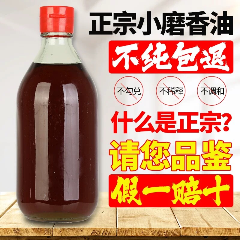 Shandong Specialty Authentic Small-Milled Sesame Oil, Pure Farmhouse-Pressed, No Additives, Stone-Milled Sesame Oil for Home Use