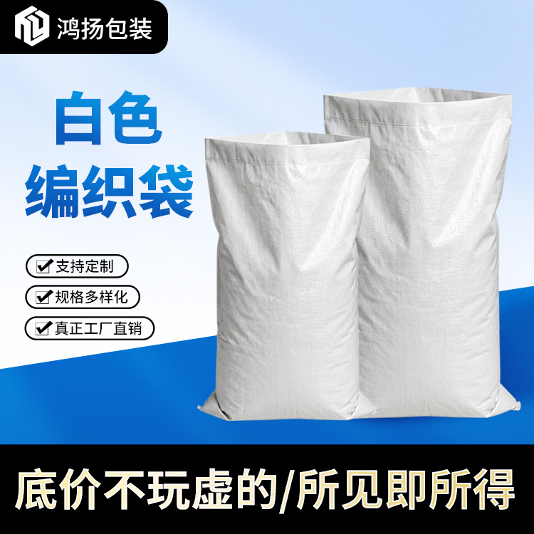 Bolsas de plástico tejidas blancas y gruesas según las normativas de la UE PPWR, bolsas de piel de serpiente, bolsas de embalaje al por mayor, bolsas de logística exprés