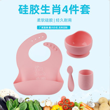 硅胶餐具4件套食品级软勺围兜蜗牛辅食碗套装儿童小水杯萌趣生肖