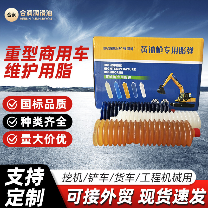 厂家批发毛毛虫高温润滑脂重型商用车维护用脂润滑油
