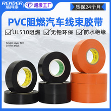 阻燃超薄汽車線束膠帶 100u黑色橙色新能源pvc絕緣電工線束膠帶