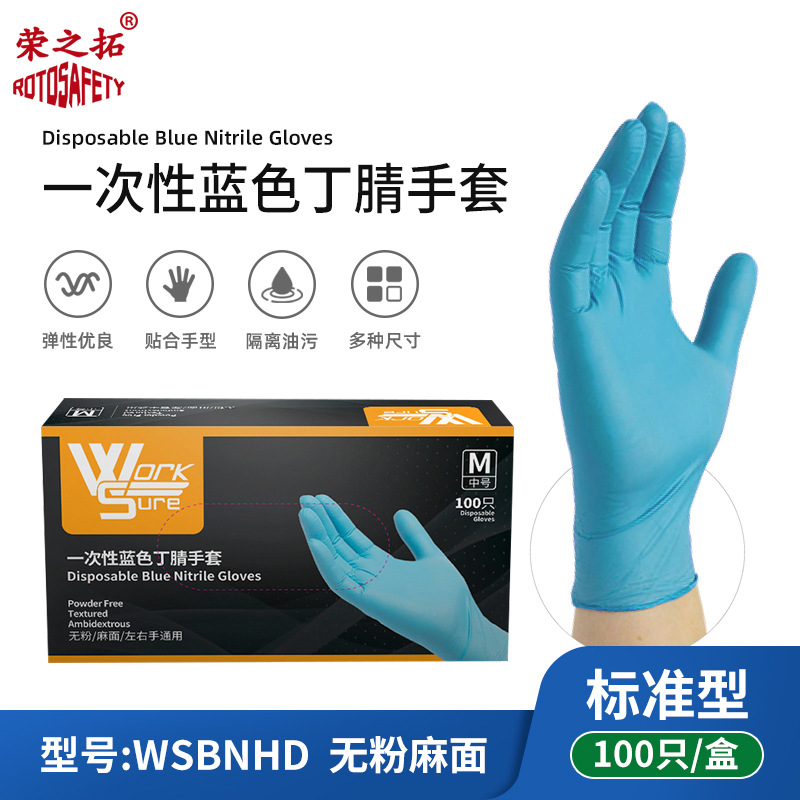 (표준형) 블루 니트릴 장갑 WSBNHD