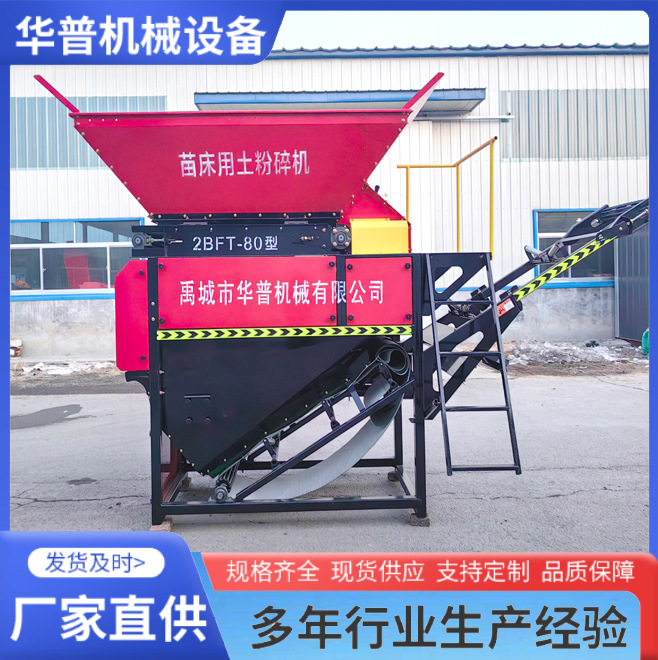 粉土机 大型土壤粉碎机 育秧粉土机 水稻育苗农用苗床碎土机