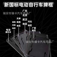 适用于新国标电瓶车电动自行车车牌框牌照架广东北京上海全国都有