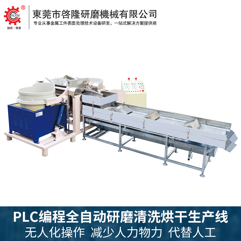 全自动研磨设备 双杠磁力研磨生产线 定制自动液压倒料振动筛选机