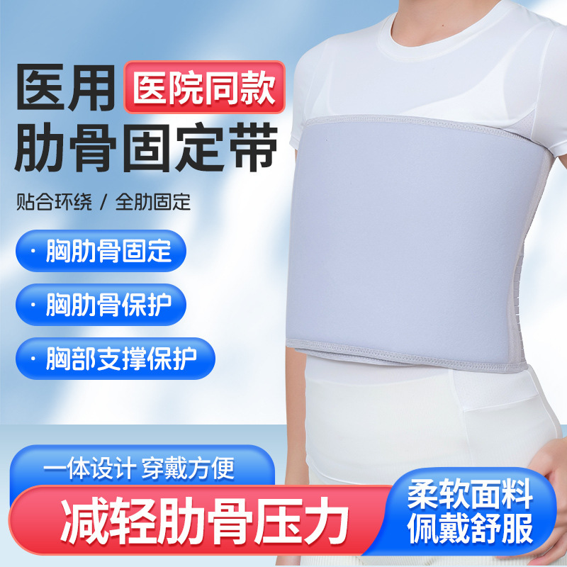 Rib Fixation Belt Thoracic Vertebrae Rib Fracture Chest Protection Belt Rib Belt Chest Belt Medical Fixation Belt Breathable Elastic