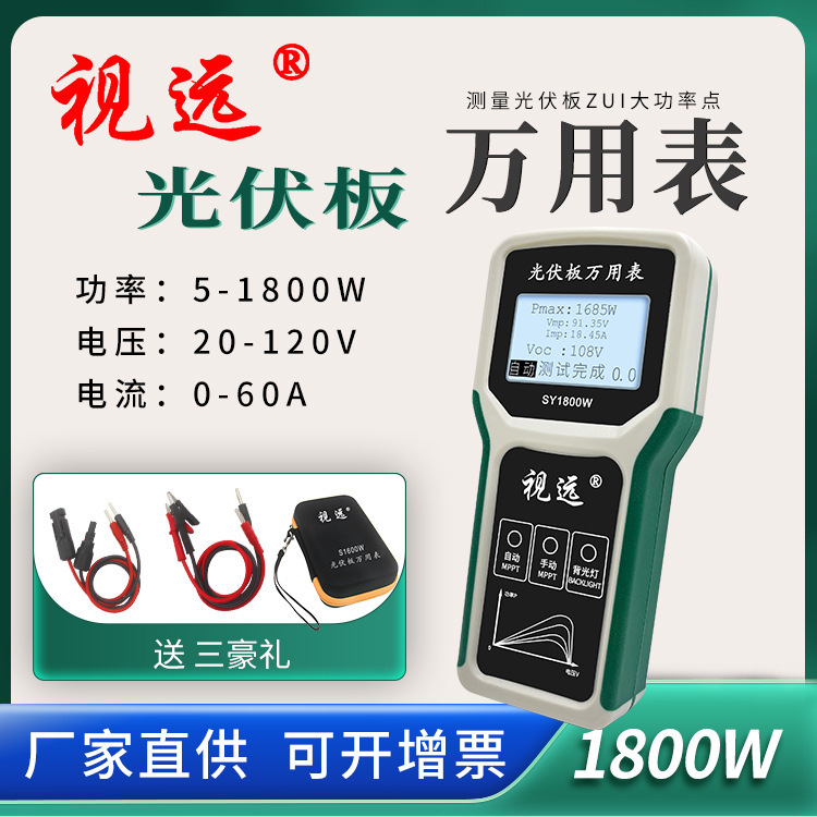 elejoy 太陽光発電大画面マルチメーター PMA1800/800W MPPT 太陽光発電モジュール電力インテリジェントテスター|undefined