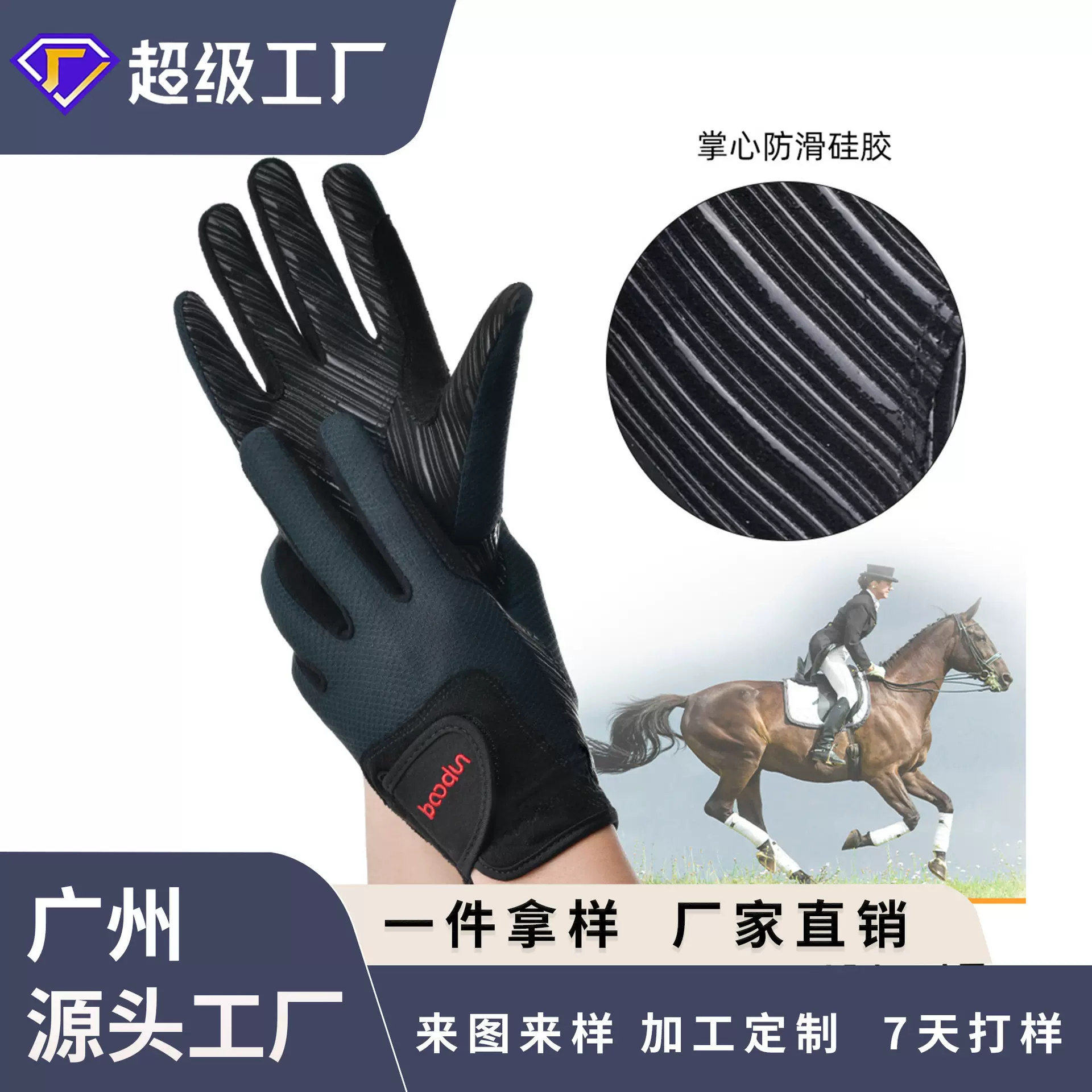 博顿新款户外骑马手套耐磨防滑全指马术手套马球赛马手套