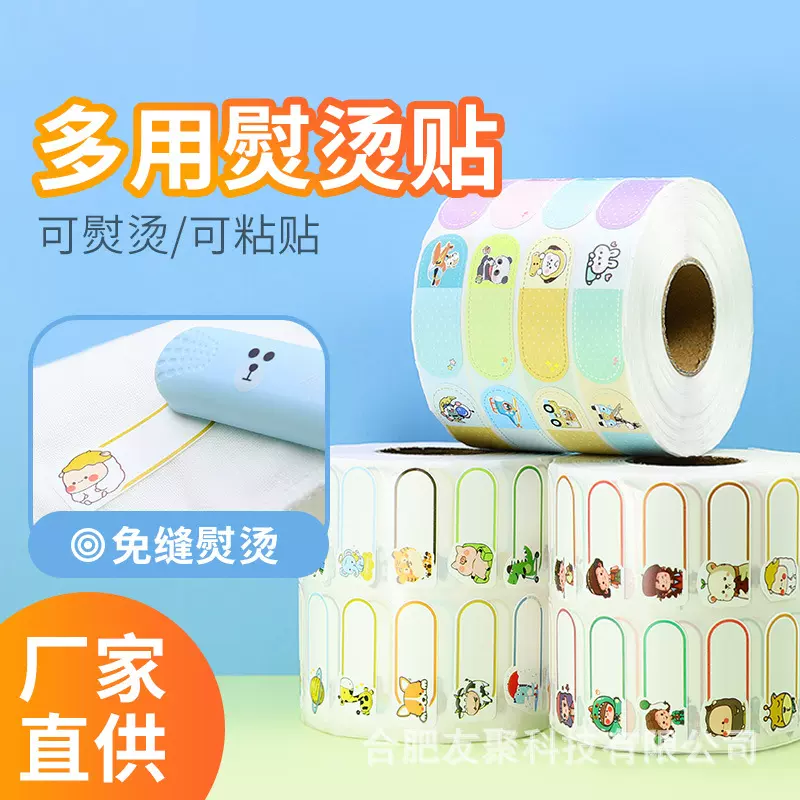 源头厂家新品批发熨烫姓名贴可熨烫可粘贴防水名字卡通热熔姓名贴