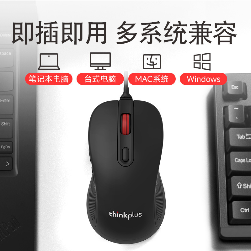 联想M10Pro有线鼠标 商务办公鼠标 家用台式机笔记本鼠标USB接口|undefined