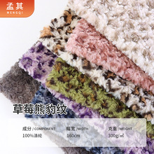 现货刷花兔毛布料 草莓熊印花豹纹乱花仿兔毛 服装玩具毛绒布面料