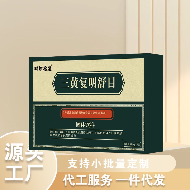时珍拾遗三黄复明舒目颗粒42克厂家直销一件代发可批发|undefined