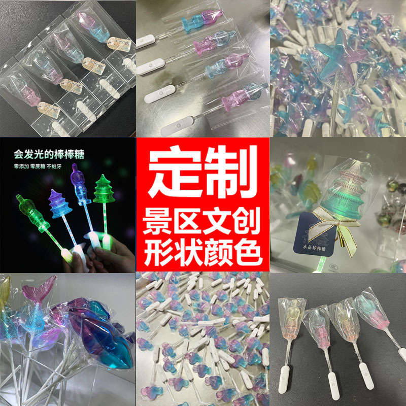 景区文创棒棒糖礼品定.制发光棒棒糖形状颜色可开造型模糖