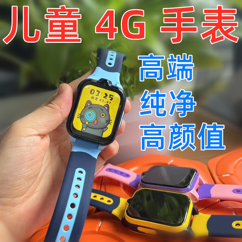 Balaji Children's Student Phone Watch with Strong Signal, Long Standby Time, Beidou Gps Accurate Positioning, Full Network Compatibility 4g Balaji Children's Student Phone Watch with Strong Signal, Long Standby Time, Beidou Gps Accurate Positioning, Full Network Compatibility 4g
