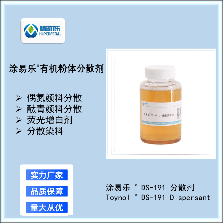 DS-191L水性分散剂 水性颜料涂料分散剂 纳米聚氨酯水性分散剂