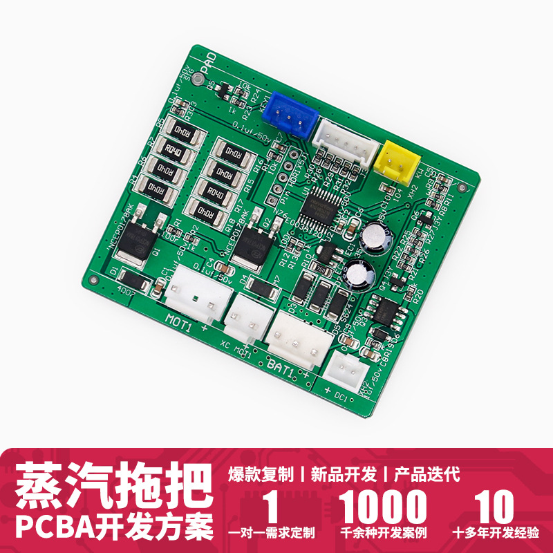 MT-5963 无线蒸汽拖把pcba电路板方案设计物联网开发板电子组装