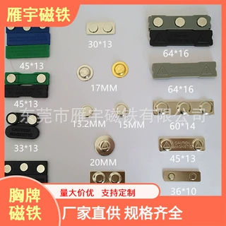 工厂直销各种款式强磁磁性胸牌磁铁工牌磁扣徽章胸针磁吸可定制