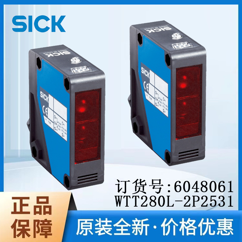 SICK西克多任务光电传感器6048061/WTT280L-2P2531检测小型物体
