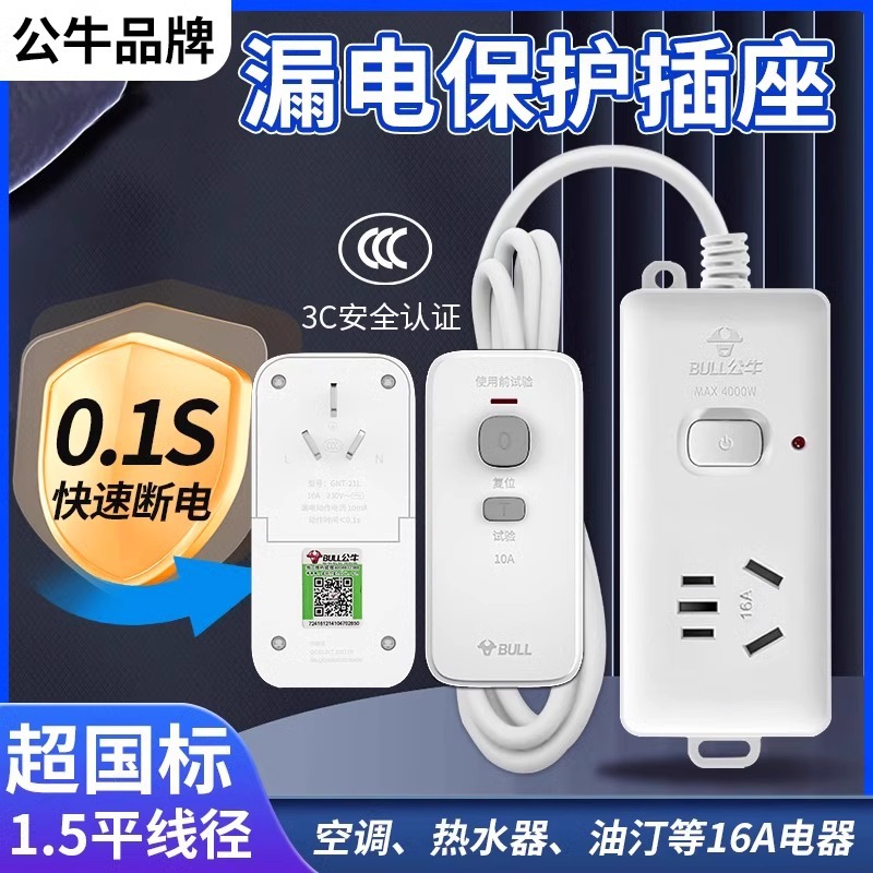 公牛10a转16a空调专用插座转换器三孔插排16安大功率插线板延长线