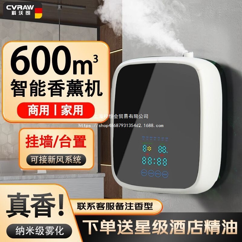 德国cvraw香薰机自动喷香机商用香薰机酒店大堂精油香薰机香氛机|undefined