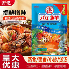 安记海鲜粉调味料900g海鲜味螺蛳粉调味粉麻辣烫炒菜火锅调料香辣