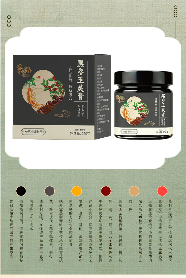 Black Ginseng Yuling Paste (玉灵膏) — Traditional Steamed Herbal Paste with Dangshan Pear, 220g specifications