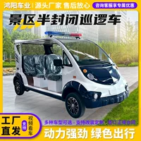 Кастомизированный электрический патрульный автомобиль для патрулирования живописных мест, экскурсионных парковок и управления парковыми территориями, городского управления, электрический четырёхколёсный патрульный автомобиль