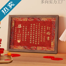 婚书相框摆台订婚书中国风下聘书送日子书帖结婚订婚用品成品