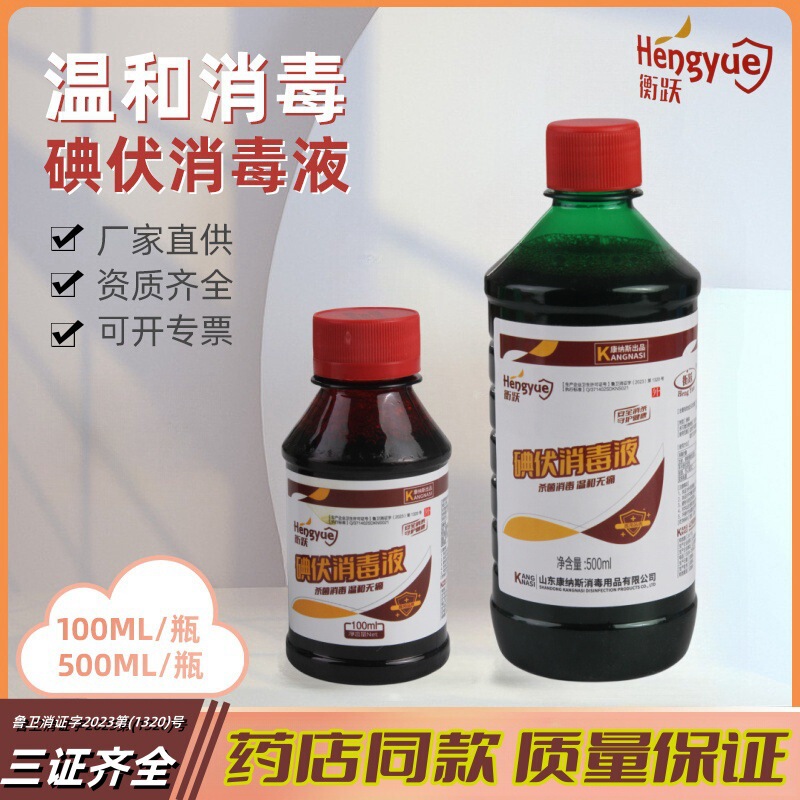 Hengyue Iodophor Disinfectant Spray for Household Newborn Baby Navel Skin Care Povidone Iodine Disinfectant Spray