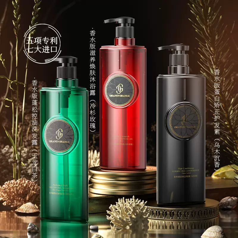 ORANINORANGE香水版蓬松控油洗发露洗发水头部护理深层清洁洗发露