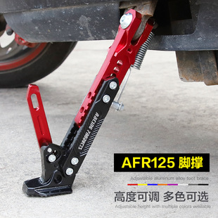 Applicable to Haojue USR UCR VX Tiger Shark AFR125 Adjustable Margin Modification Bias Side Bracket Oblique Foot Support